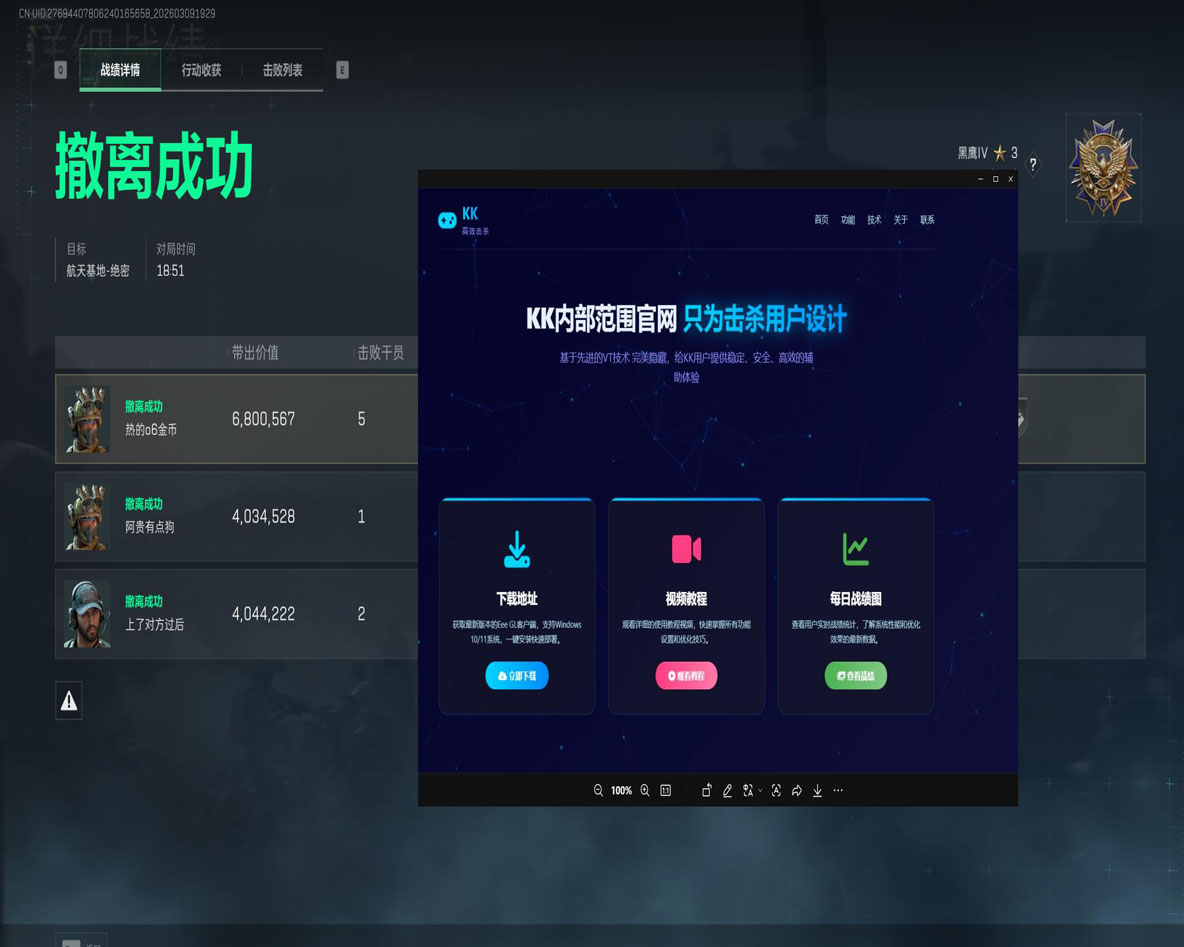 免费三角洲辅助器软件效果